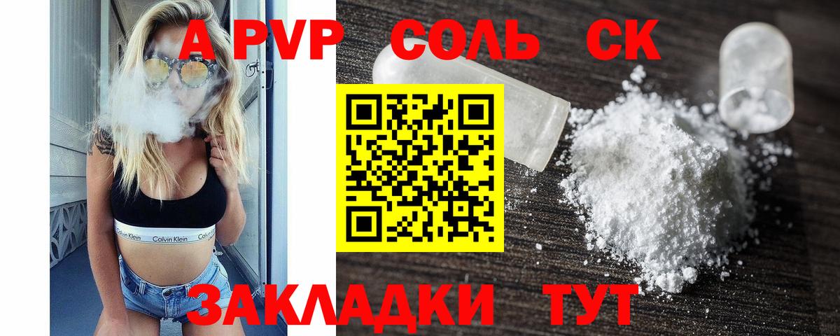 APVP мука  Alpha PVP кристаллы  Вход с VPN  Фрязино 