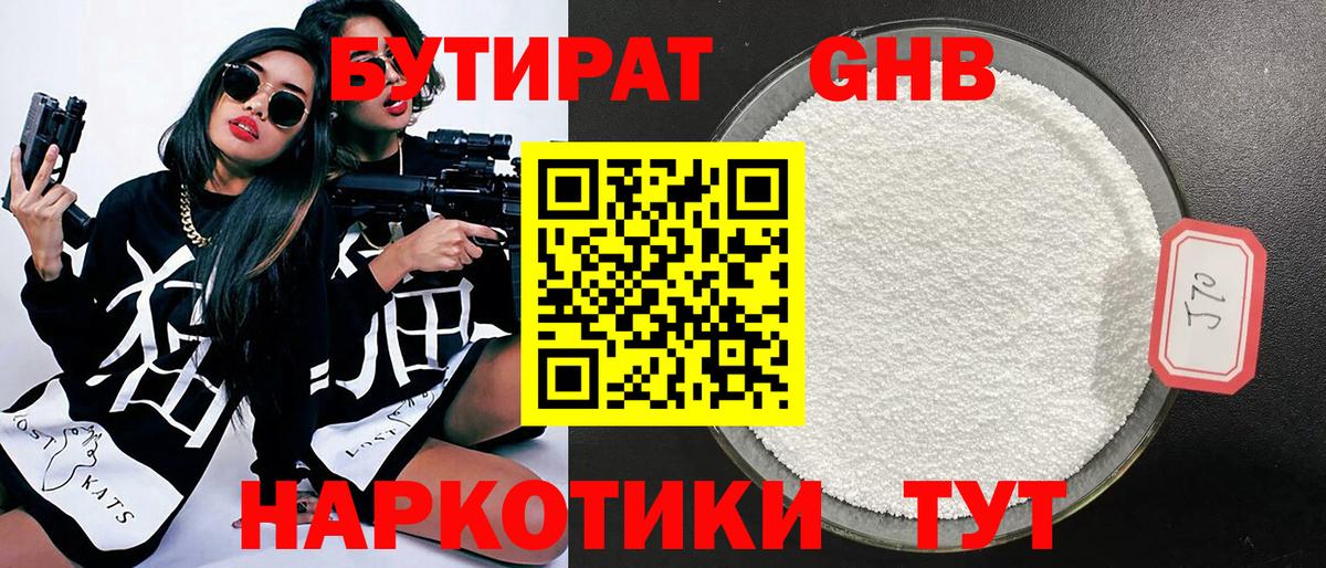 Фрязино  Бутират 1.4BDO  Бутират  Вход с VPN 