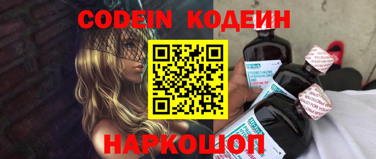 Фрязино  Codein Purple Drank  Кодеиновый сироп Lean Purple Drank  Вход с VPN 