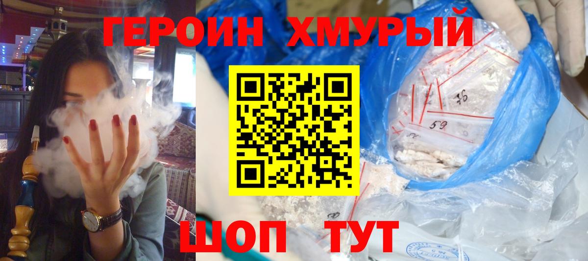 Героин белый Фрязино