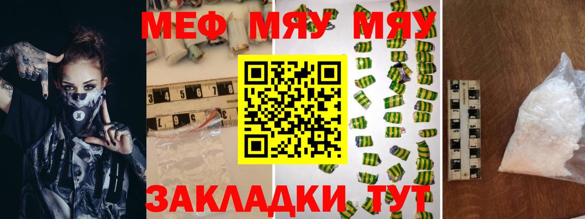 МЯУ-МЯУ мука  Вход с VPN  Мефедрон  Меф мука  Фрязино 
