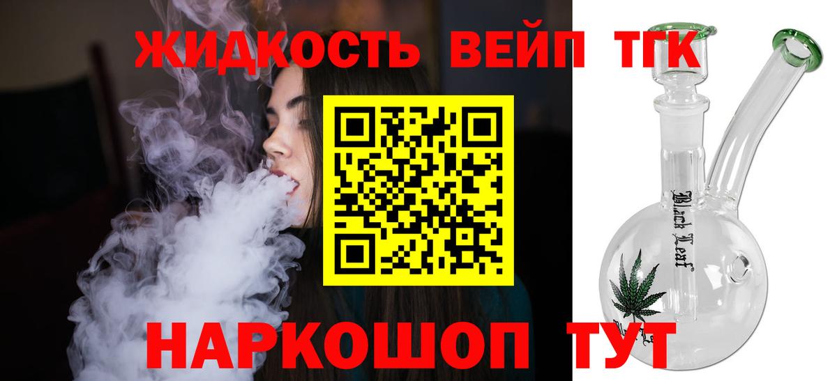 Дистиллят ТГК вейп  Вход с VPN  Фрязино  Дистиллят ТГК вейп 